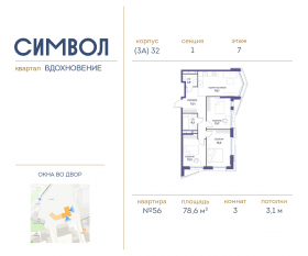 ЖК «Символ», планировка 3-комнатной квартиры, 78.60 м²