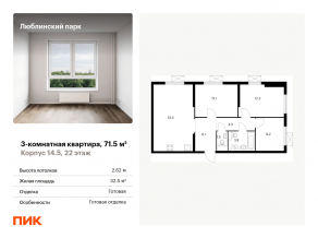 ЖК «Люблинский парк», планировка 3-комнатной квартиры, 71.50 м²