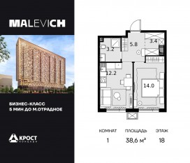 ЖК «Дом Malevich», планировка 1-комнатной квартиры, 38.60 м²