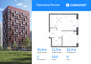ЖК «Пригород Лесное», планировка 1-комнатной квартиры, 41.79 м²