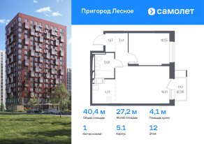ЖК «Пригород Лесное», планировка 1-комнатной квартиры, 40.43 м²