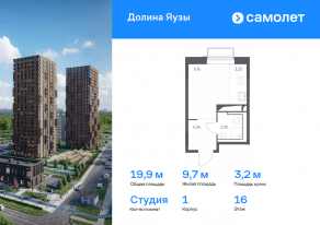 ЖК «Долина Яузы», планировка студии, 19.93 м²