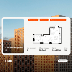 ЖК «Кавказский бульвар 51», планировка 1-комнатной квартиры, 38.30 м²