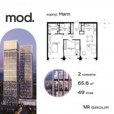 ЖК «MOD», планировка 2-комнатной квартиры, 65.63 м²