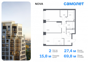 ЖК «Nova», планировка 2-комнатной квартиры, 69.80 м²