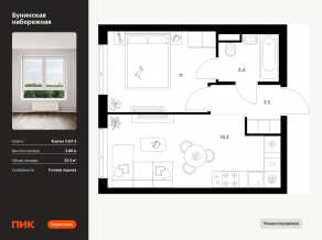 ЖК «Бунинская набережная», планировка 1-комнатной квартиры, 33.20 м²