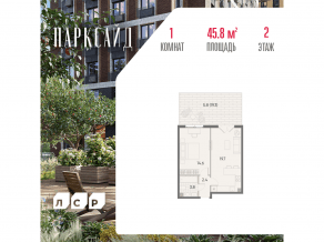 ЖК «ParkSide», планировка 1-комнатной квартиры, 45.80 м²