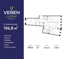 МЖК «Veren Village стрельна», планировка 3-комнатной квартиры, 106.80 м²