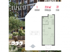 ЖК «ParkSide», планировка студии, 21.40 м²
