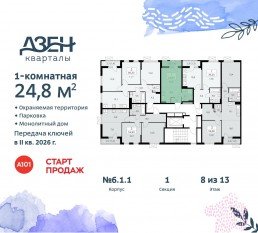 ЖК «Дзен-кварталы», планировка студии, 24.80 м²