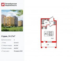 ЖК «Прайм Приморский», планировка студии, 24.17 м²