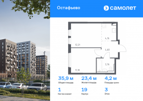 ЖК «Остафьево», планировка 1-комнатной квартиры, 35.91 м²
