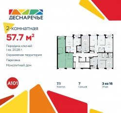 ЖК «Деснаречье», планировка 2-комнатной квартиры, 57.70 м²
