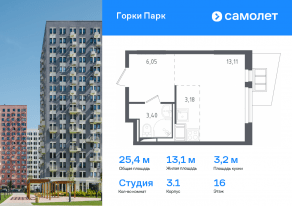 ЖК «Горки Парк», планировка студии, 25.40 м²