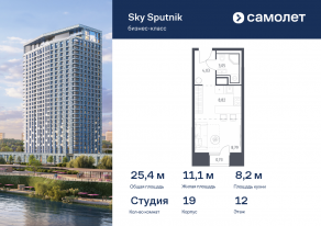 Апарт-комплекс «Sky Sputnik», планировка студии, 25.42 м²