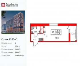 ЖК «Город звезд», планировка студии, 25.29 м²