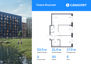 ЖК «Новое Внуково», планировка 2-комнатной квартиры, 52.45 м²