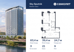 Апарт-комплекс «Sky Sputnik», планировка 3-комнатной квартиры, 83.39 м²