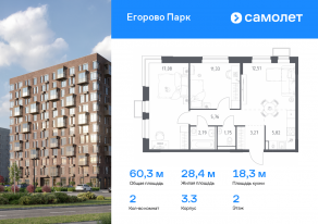 ЖК «Егорово Парк», планировка 2-комнатной квартиры, 60.31 м²