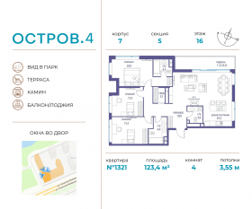 ЖК «Остров», планировка 4-комнатной квартиры, 123.40 м²