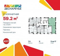 ЖК «Деснаречье», планировка 2-комнатной квартиры, 59.20 м²