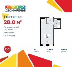 ЖК «Деснаречье», планировка студии, 28.00 м²