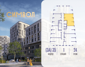 ЖК «Символ», планировка 2-комнатной квартиры, 62.40 м²