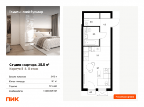 ЖК «Томилинский бульвар», планировка студии, 25.50 м²