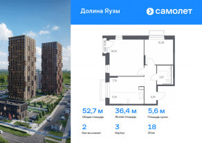 ЖК «Долина Яузы», планировка 2-комнатной квартиры, 52.66 м²
