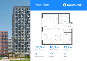 ЖК «Горки Парк», планировка 1-комнатной квартиры, 36.46 м²