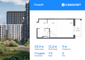 ЖК «Сандэй», планировка студии, 23.28 м²