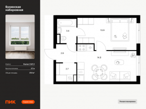 ЖК «Бунинская набережная», планировка 1-комнатной квартиры, 37.80 м²