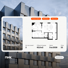 ЖК «Алтуфьевское 53», планировка 2-комнатной квартиры, 62.80 м²
