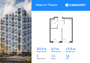 ЖК «Квартал Торики», планировка 1-комнатной квартиры, 30.54 м²