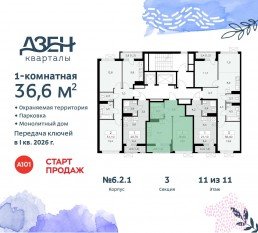 ЖК «Дзен-кварталы», планировка 1-комнатной квартиры, 36.60 м²