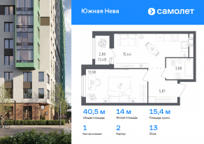 ЖК «Южная Нева», планировка 1-комнатной квартиры, 40.51 м²
