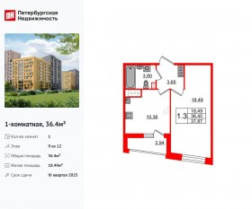 ЖК «Прайм Приморский», планировка 1-комнатной квартиры, 36.40 м²