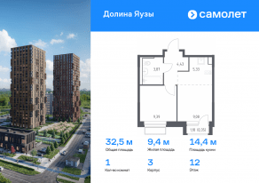 ЖК «Долина Яузы», планировка 1-комнатной квартиры, 32.45 м²