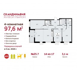 ЖК «Скандинавия», планировка 4-комнатной квартиры, 97.60 м²