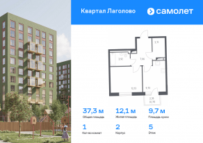 ЖК «Квартал Лаголово», планировка 1-комнатной квартиры, 37.26 м²