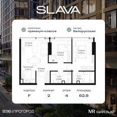 МФК «SLAVA», планировка 2-комнатной квартиры, 62.80 м²