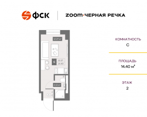 Апарт-комплекс «Zoom Черная речка», планировка студии, 14.40 м²
