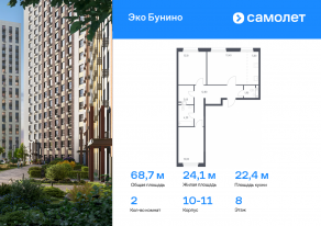ЖК «ЭкоБунино», планировка 2-комнатной квартиры, 68.70 м²