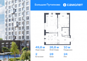 ЖК «Большое Путилково», планировка 2-комнатной квартиры, 49.75 м²