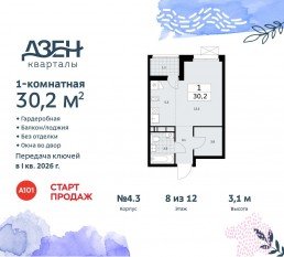 ЖК «Дзен-кварталы», планировка студии, 30.20 м²