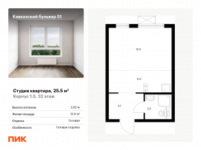 ЖК «Кавказский бульвар 51», планировка студии, 25.50 м²