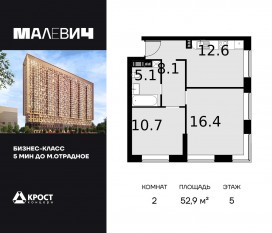 ЖК «Дом Malevich», планировка 2-комнатной квартиры, 52.90 м²