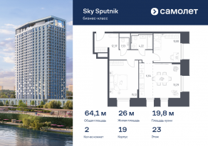 Апарт-комплекс «Sky Sputnik», планировка 2-комнатной квартиры, 64.05 м²
