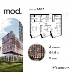 ЖК «MOD», планировка 2-комнатной квартиры, 64.86 м²