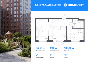ЖК «Квартал Домашний», планировка 2-комнатной квартиры, 52.48 м²
